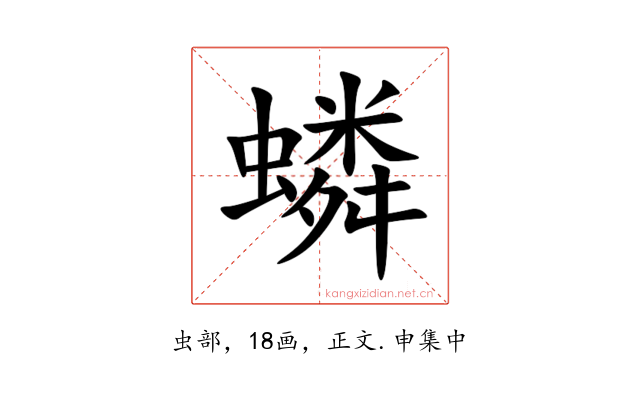 䗲
