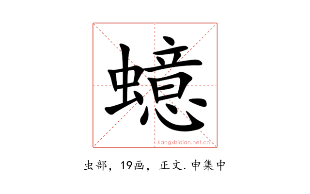 䗷
