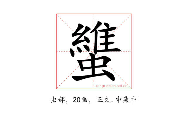 䗽