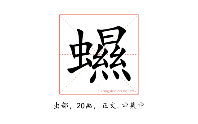 䗾