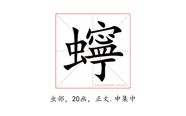 䗿