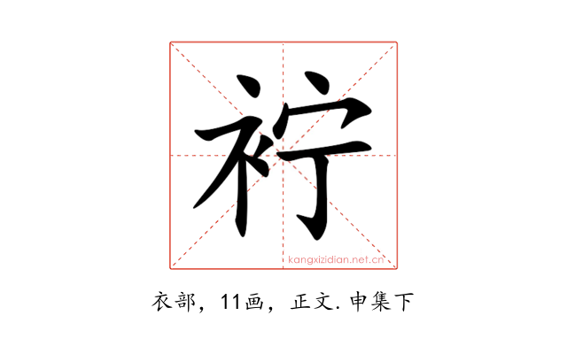 䘢