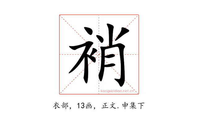 䘯