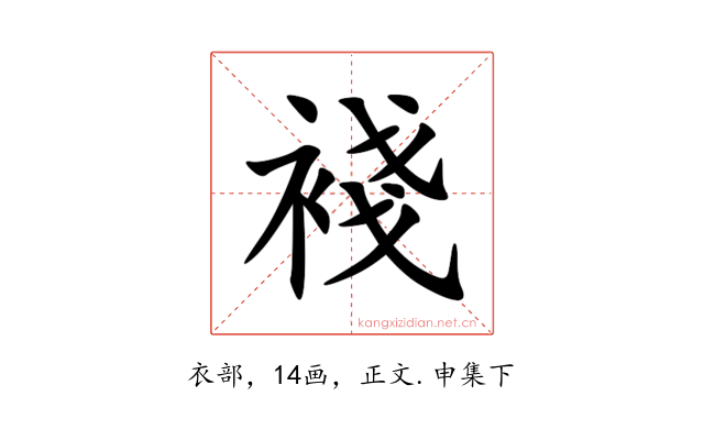 䙁
