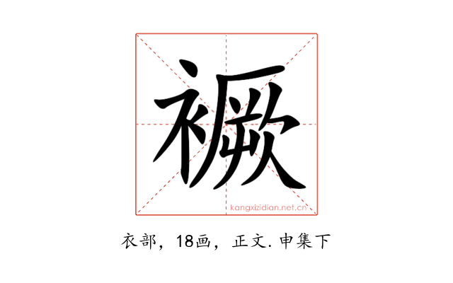 䙠