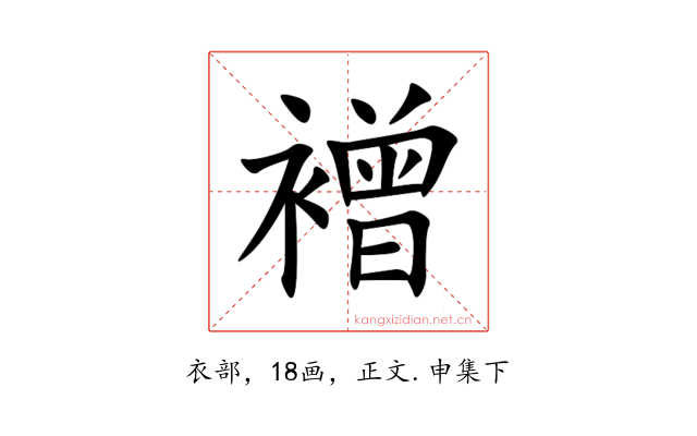 䙢