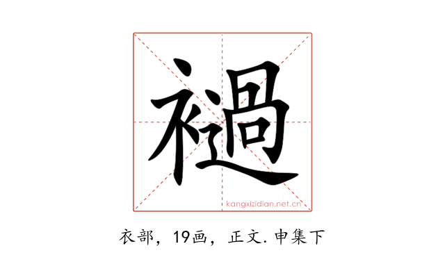 䙤