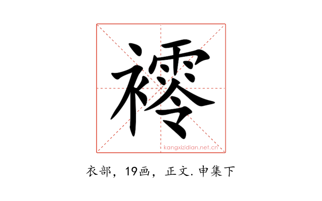 䙥