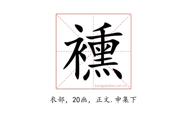 䙧