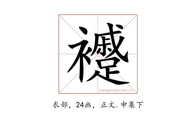 䙯
