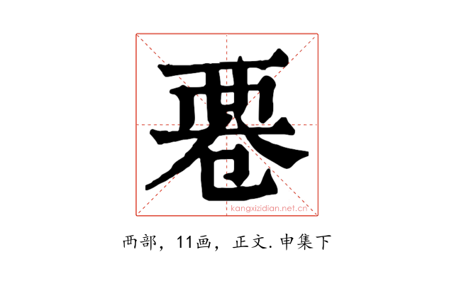 䙴