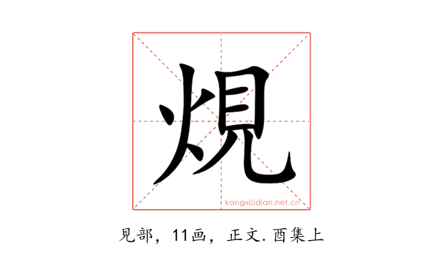 䙺
