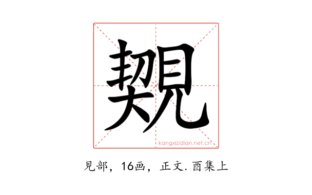 䚉