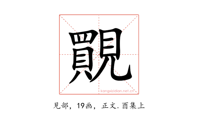 䚑
