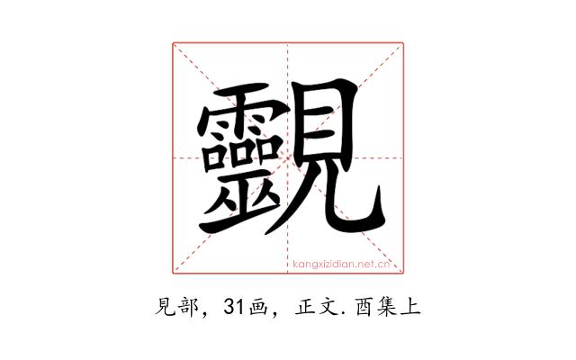 䚖