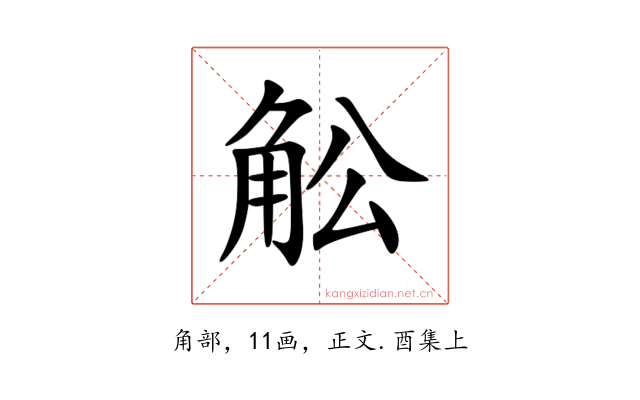 䚗