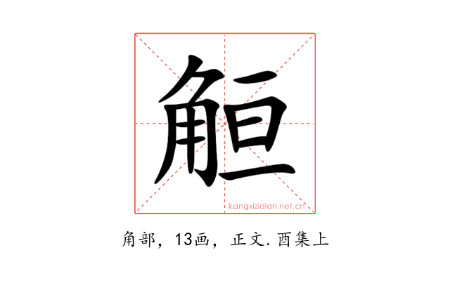䚙