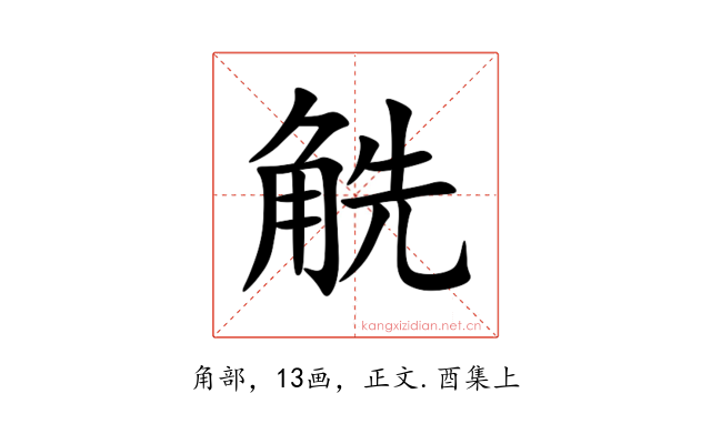䚚