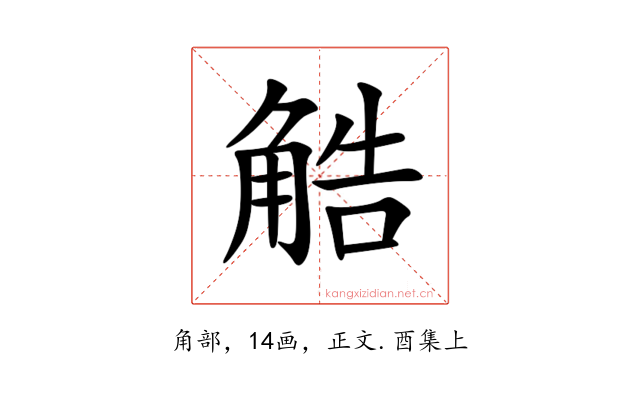 䚛