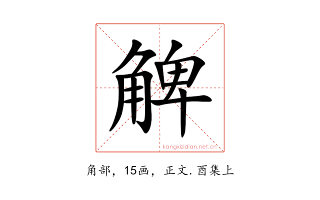 䚜