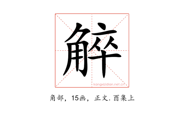 䚝