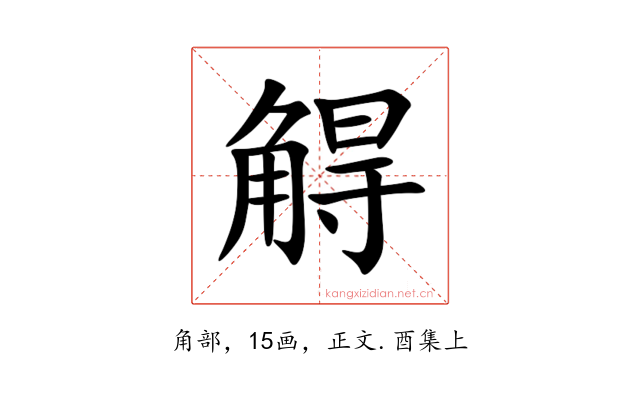 䚟