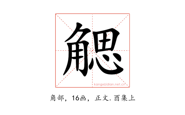 䚡