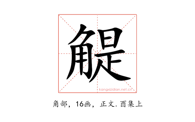 䚣