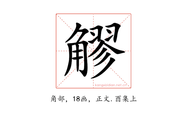 䚧