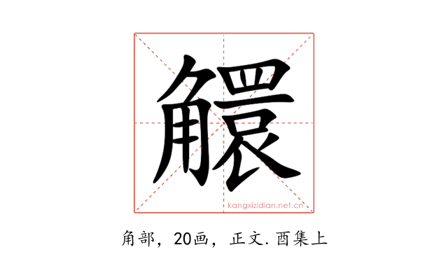 䚪