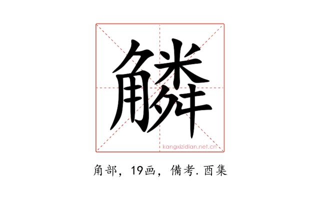 䚬