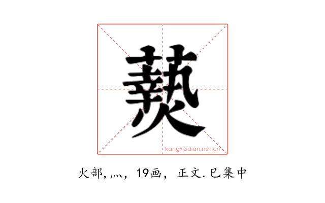𬋖