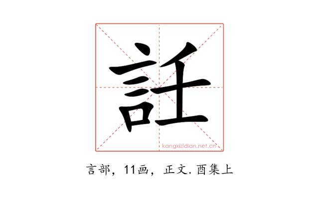 䚾