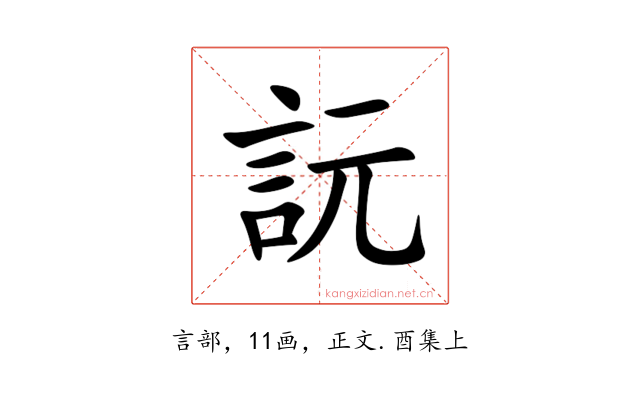 䛃