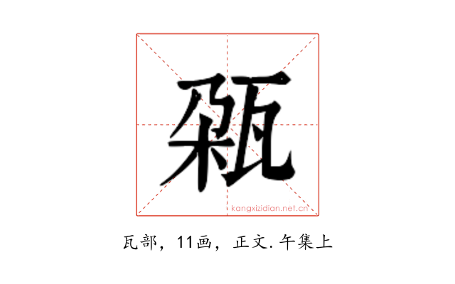 𬎨