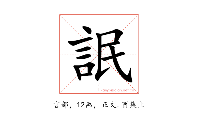 䛉