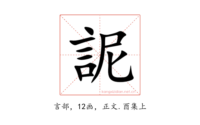 䛏