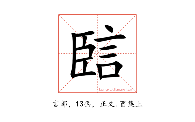䛗
