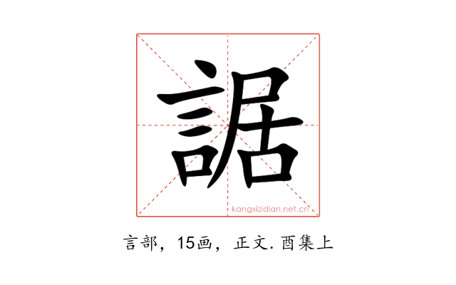 䛯