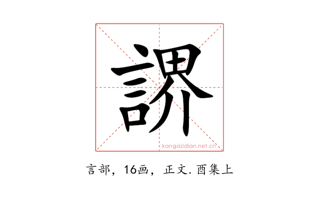 䛺