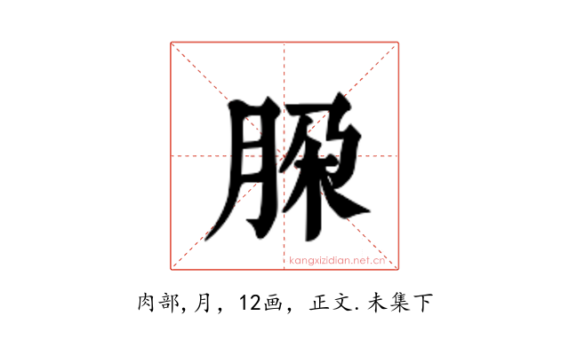 𬚹