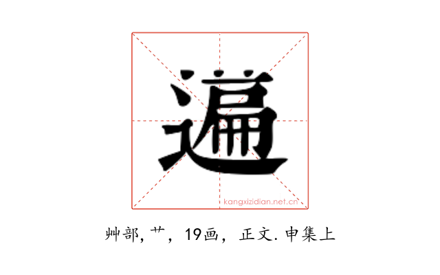 𬞤