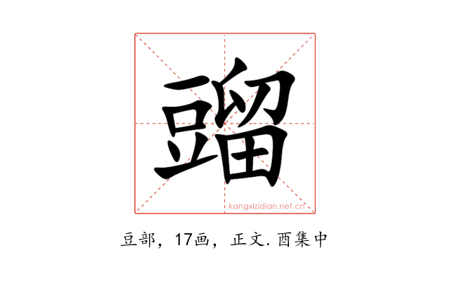 䝀