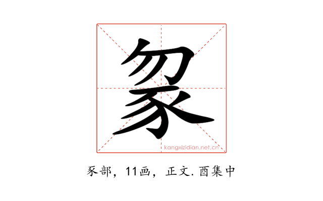 䝆