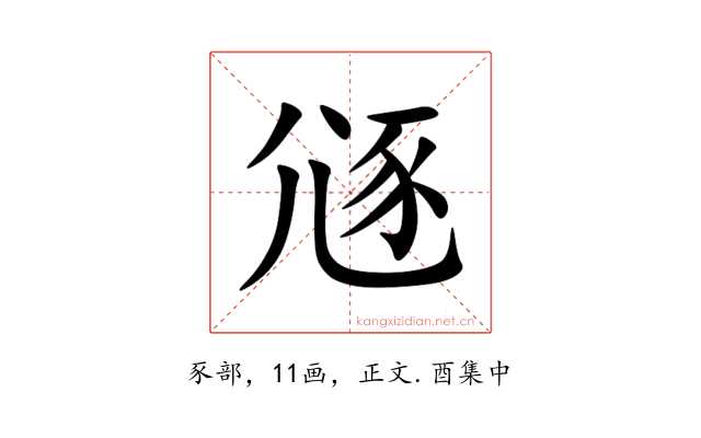 䝇
