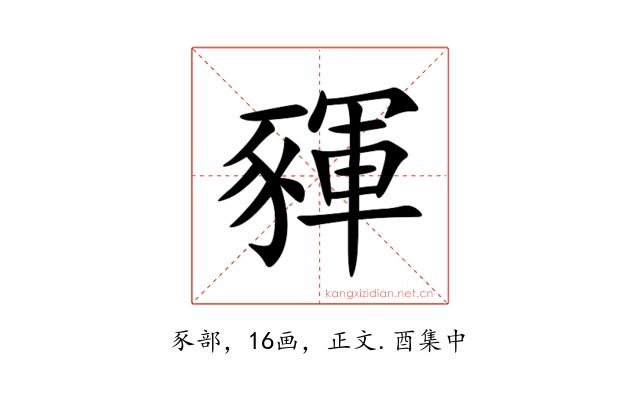 䝍