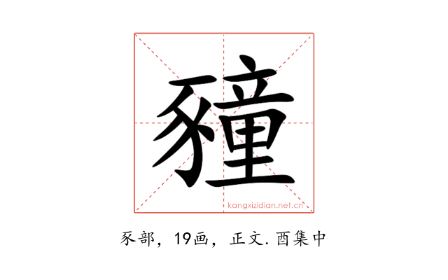 䝑