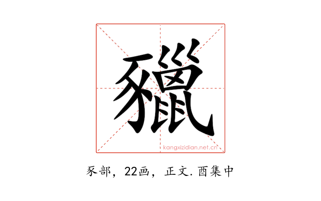 䝓