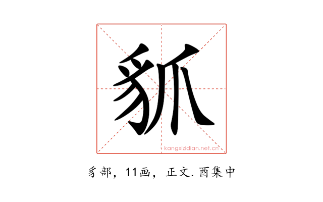 䝖