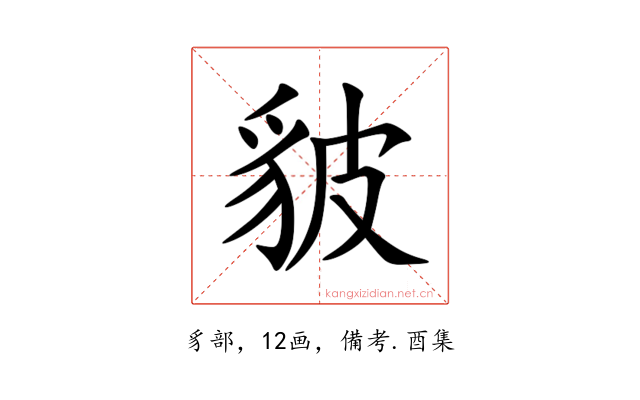 䝛
